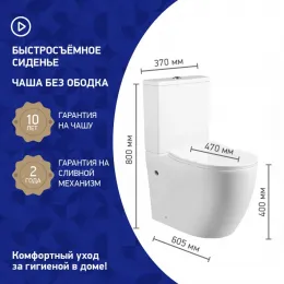 Унитаз-компакт URBATEC COX BTW, безободковый, с сиденьем микролифт, выпуск универсальный