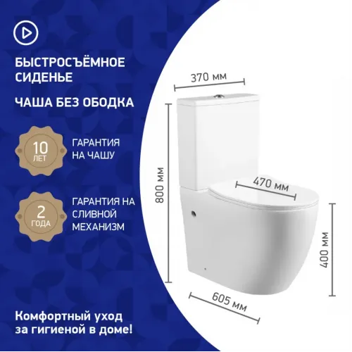 Унитаз-компакт URBATEC COX BTW, безободковый, с сиденьем микролифт, выпуск универсальный