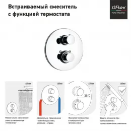 Смеситель для душа PAINI Cox встраиваемый с термостатом, хром (CR)