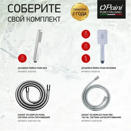 Смеситель для ванны PAINI Torre без аксессуара, хром (CR)