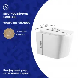 Унитаз подвесной URBATEC VIVA STYLE, безободковый, с сиденьем микролифт