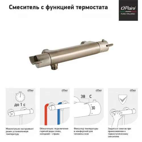 Смеситель для душа PAINI Morgana с термостатом, никель PVD (PW)