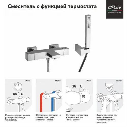 Смеситель для ванны PAINI Dax с термостатом и аксессуаром, хром (CR)