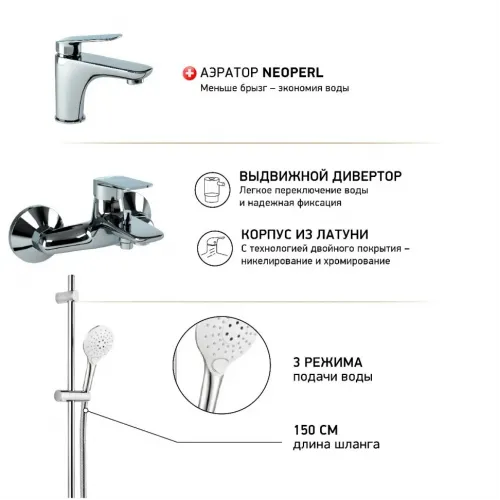 Комплект смесителей PAINI Laguna 3в1, для раковины и ванны с гарнитуром