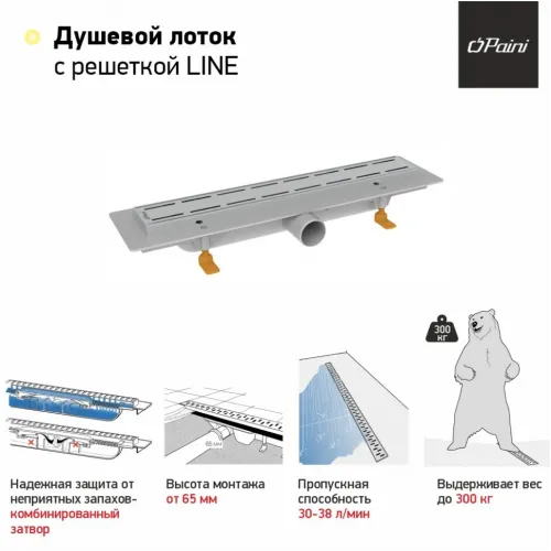 Душевой лоток с рамкой PAINI Line 550 мм D40, глянец