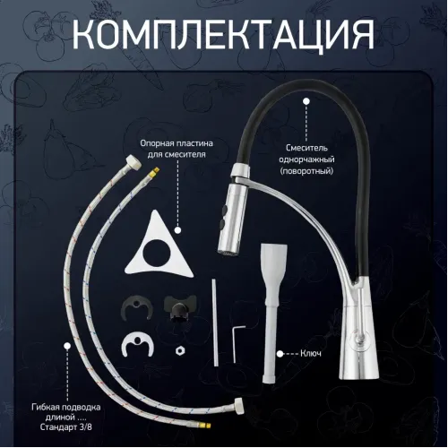 Смеситель для кухни PAINI Barolo гибкий, хром/черный