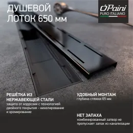 Душевой лоток PAINI Line 650 мм D40, черный матовый