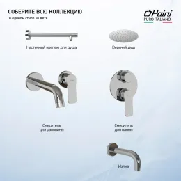 Смеситель для раковины PAINI Viva Style встраиваемый, хром (CR)