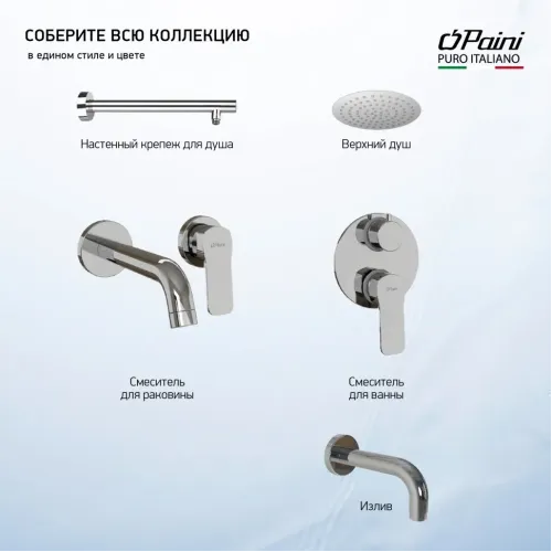 Смеситель для раковины PAINI Viva Style встраиваемый, хром (CR)