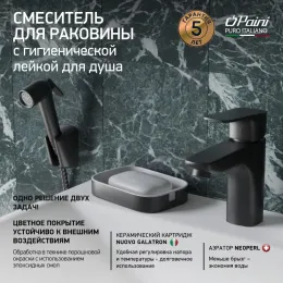Смеситель для раковины PAINI Viva Style с гигиеническим душем, черный (YO)