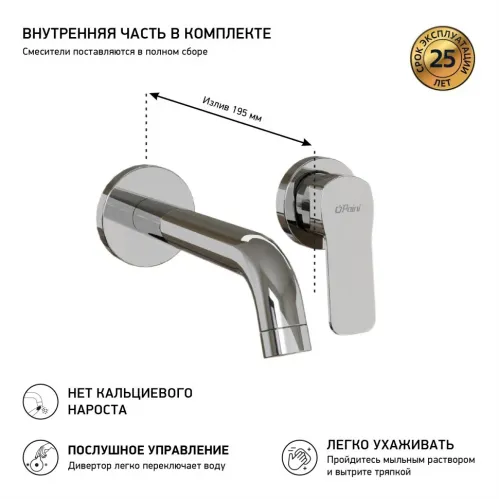 Смеситель для раковины PAINI Viva Style встраиваемый, хром (CR)