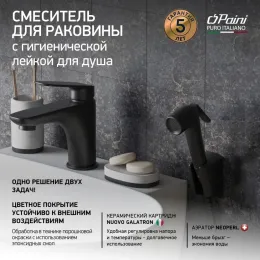 Смеситель для раковины PAINI Laguna без донного клапана, с гигиеническим душем, черный (YO)