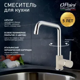 Смеситель для кухни, PAINI Cox, GRANITE AVENA