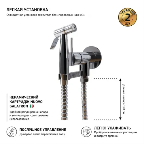 Гигиенический душ PAINI Isola встраиваемый, хром (CR)