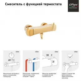 Смеситель для душа PAINI Lady с термостатом, золото PVD (OP)