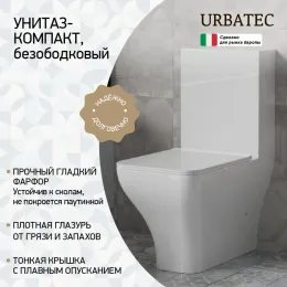 Унитаз-компакт URBATEC GRAZIA BTW, безободковый, с сиденьем микролифт, выпуск универсальный