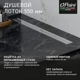 Душевой лоток PAINI Line 550 мм D40, глянец