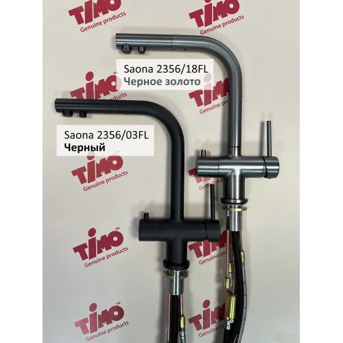 Timo. Смеситель для кухни с подключением фильтра и выдвижной лейкой Saona 2356/18FL Черное золото